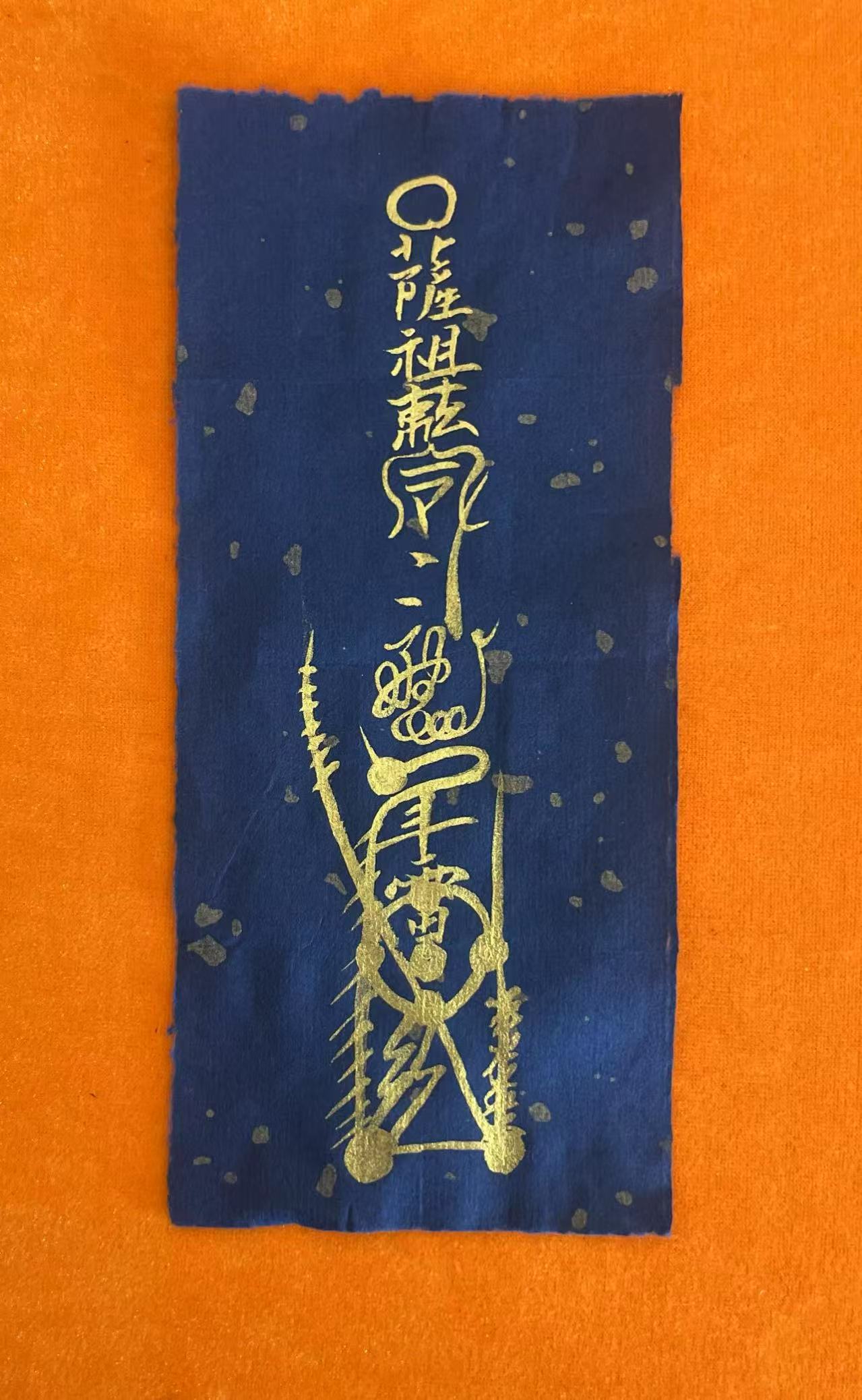 平安符