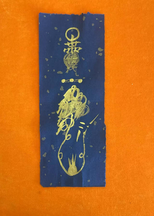 七敕镇宅符